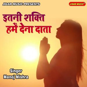 Itani Shakti Hame Dena Data (2022) Album Art