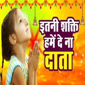 Itni Shakti Hame De Na Data (2024) Album Art