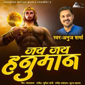 JAY JAY HANUMAN (2022) Album Art