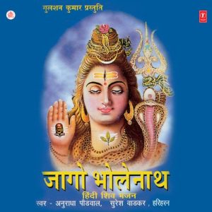 Jaago Bholenath (1996) Album Art