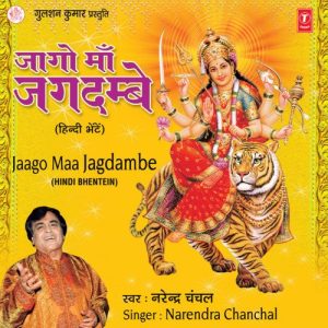 Jaago Maa Jagdambe Vol-1
