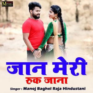 Jaan Meri Ruk Jana