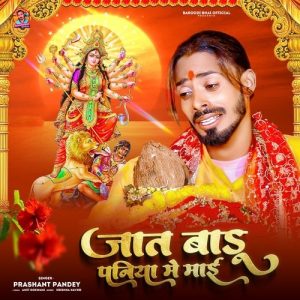 Jaat Badu Paniya Me Mai
