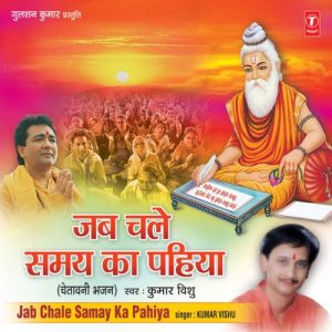 Jab Chale Samay Ka Pahiya (2006) Album Art