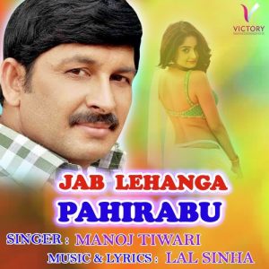 Jab Lehanga Pahirabu (2020) Album Art