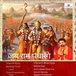 Jab Ram Padharenge (2024) Album Art