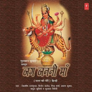Jag Janani Maa (1999) Album Art