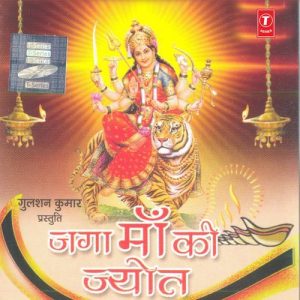 Jaga Maa Ki Jyot (2005) Album Art
