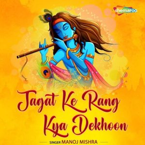 Jagat Ke Rang Kya Dekhoon (2023) Album Art