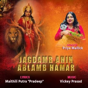 Jagdamb Ahin Ablamb Hamar (2023) Album Art
