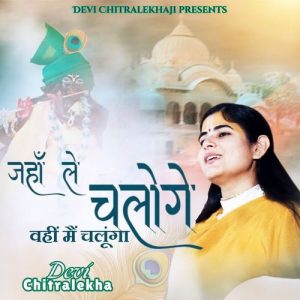 Jahan Le Chaloge Wahin Main Chalunga (2024) Album Art