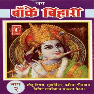 Jai Baanke Bihari (Part 2) (1995) Album Art