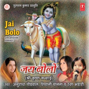 Jai Bolo Shri Krishan Kanhai