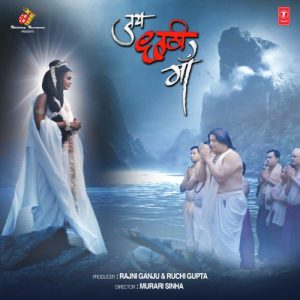 Jai Chhathi Maa (2019) Album Art