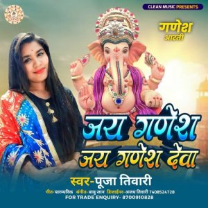 Jai Ganesh Jai Ganesh Dewa (2023) Album Art