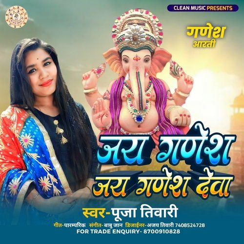 Jai Ganesh Jai Ganesh Dewa
