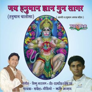 Jai Hanuman Gyan Gun Sagar