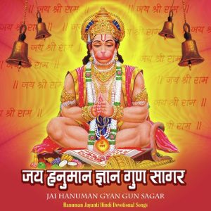 Jai Hanuman Gyan Gun Sagar (2018) Album Art