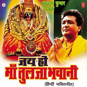 Jai Ho Maa Tuljabhawani (2001) Album Art