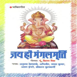 Jai Ho Mangalmurti (1993) Album Art