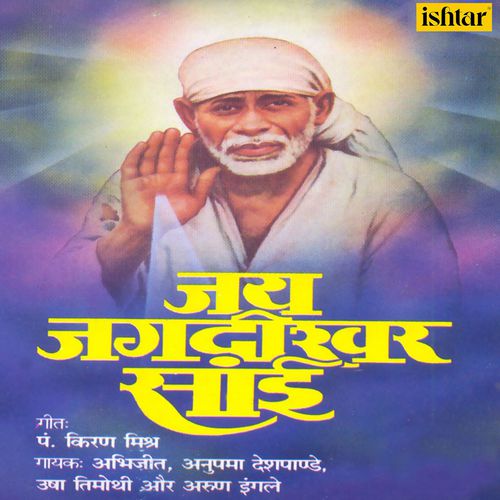 Jai Jagadishwar Sai