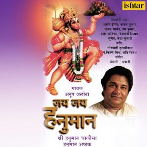Jai Jai Hanuman- Shree Hanuman Chalisa (1993) Album Art