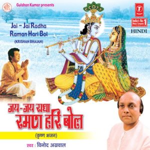 Jai Jai Radha Raman Hari Bol (2005) Album Art