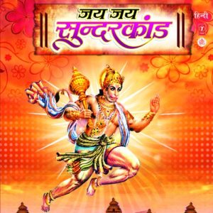 Jai Jai Sundarkand