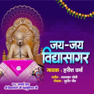 Jai Jai Vidhyasagar