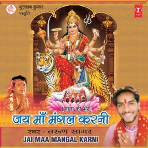 Jai Maa Mangalkarni (2007) Album Art