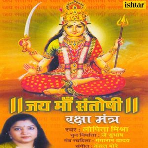 Jai Maa Santoshi – Raksha Mantra