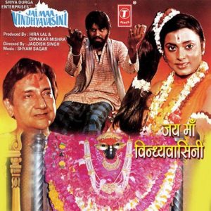 Jai Maa Vindhyavasini (1984) Album Art