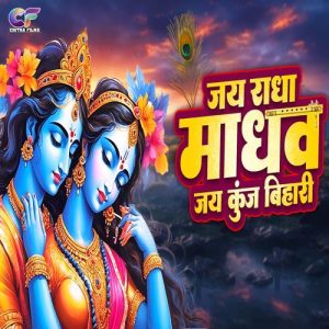 Jai Radha Madhav Jai Kunj Bihari (2025) Album Art