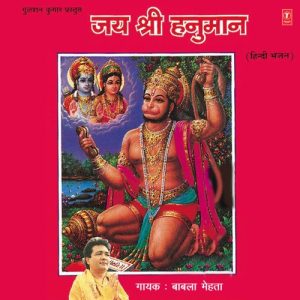 Jai Shree Hanuman (1996) Album Art