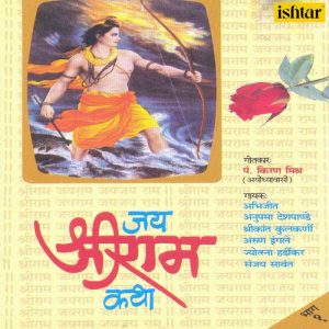 Jai Shriram Katha – Part 1 (1993) Album Art
