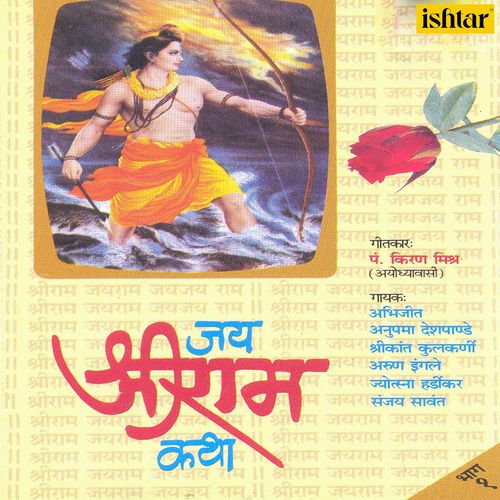 Jai Shriram Katha – Part 1