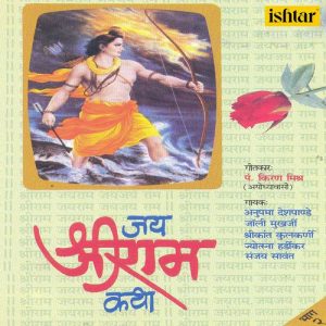 Jai Shriram Katha – Part 2 (1993) Album Art