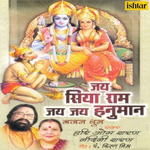 Jai Siya Ram Jai Jai Hanuman (2003) Album Art