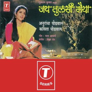 Jai Tulsi Maiya (1994) Album Art