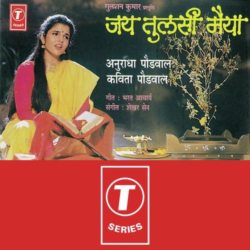 Jai Tulsi Maiya