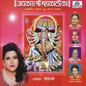 Jaikara Shri Mahakalika