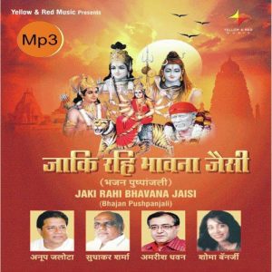 Jaki Rahi Bhavna Jaisi (Bhajan Pushpanjali) (2010) Album Art