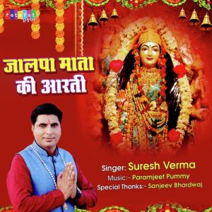 Jalpa Mata Ki Aarti (Hindi)