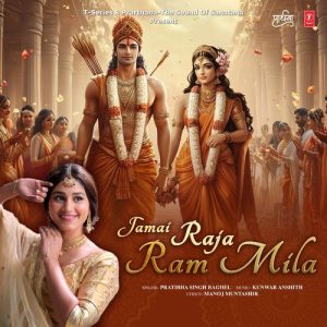 Jamai Raja Ram Mila (2025) Album Art