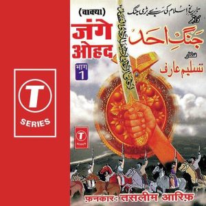 Jange Ohad (Vol. 1)