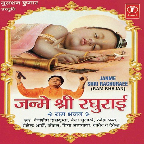 Janme Shri Raghuraee (Ram Bhajan)