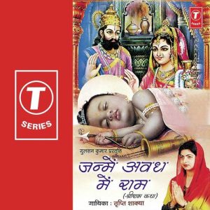 Janmein Avadh Mein Ram
