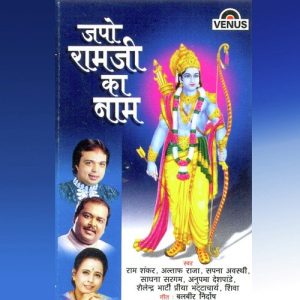 Japo Ramji Ka Naam (2001) Album Art