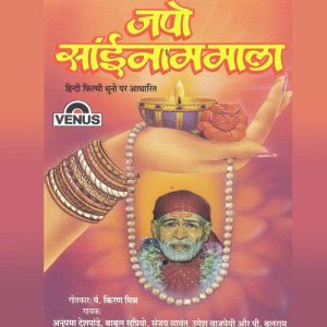 Japo Sai Naam Maala (1996) Album Art