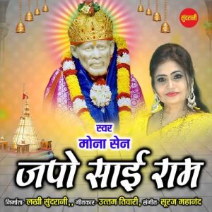 Japo Sai Ram (2020) Album Art